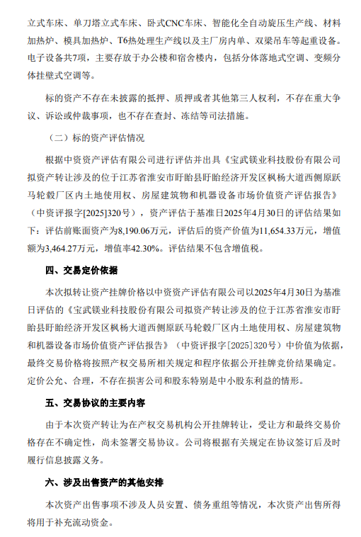 来源:宝武镁业公告,泰科钢铁整理编辑