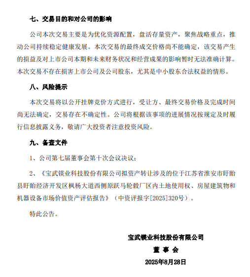 来源:宝武镁业公告,泰科钢铁整理编辑