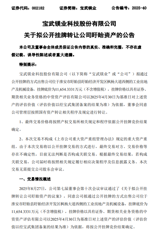 来源:宝武镁业公告,泰科钢铁整理编辑